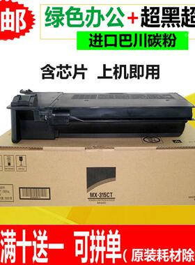 适用夏普MX-315CT粉盒 M2658N 3158N 2658U 3158U 3558N碳粉 墨粉