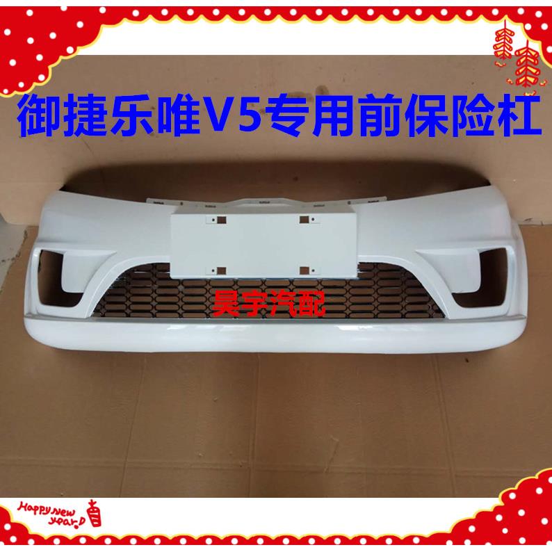 适用于御捷电动汽车GDG4乐唯V5前杠前护杠前保前保险杠卡子吊耳架