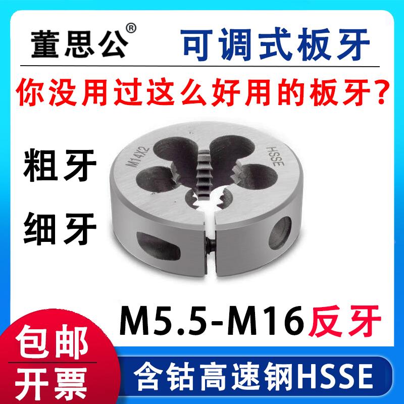 圆板牙M5.5M6M7M8M9M10M11M12M13M14M15M16*0.5*0.75*1.25左反牙