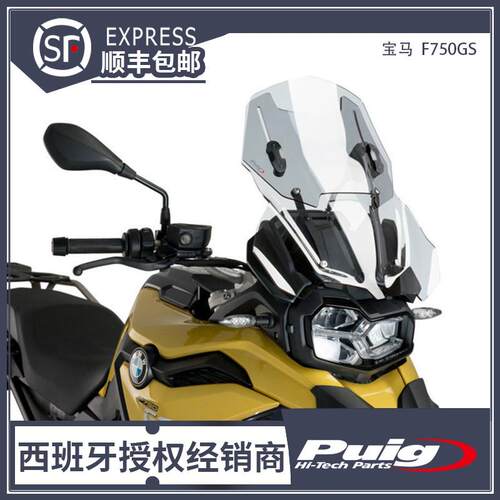 BMW适用于宝马F750GS加高风挡F750GS可调节风挡西班牙进口PUIG
