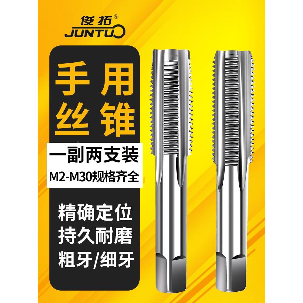 手用细牙丝锥m8m12m14m16m18m20x1*1.25x1.5丝攻套装手动攻丝工具