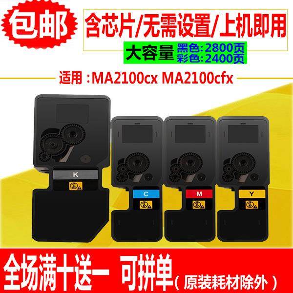 适用京瓷MA2100CX粉盒TK5463 MA2100cfx碳粉TK5473彩色打印机墨盒
