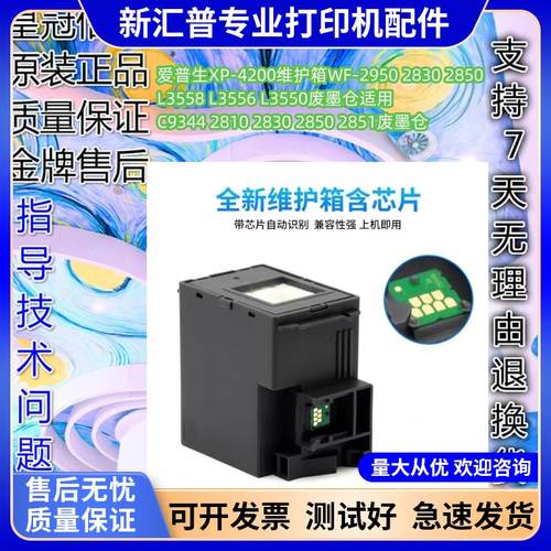 爱普生废墨垫L3556 L3558 L3550  XP4200 WF2950  C9344维护箱 仓