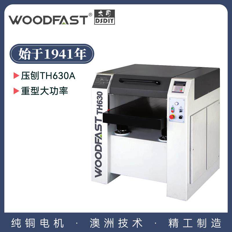 沃富特woodfast压刨床TH630螺旋刀平刀木工电刨机台式木工斜口
