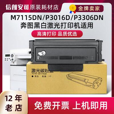 适用奔图M7115DN粉盒P3016D 3306n TO-426打印机硒鼓墨盒鼓架碳粉