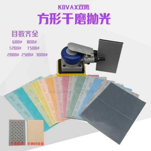 原装进口KOVAX日本双鹰方形1开2干磨抛光砂纸超细软膜砂漆面打磨