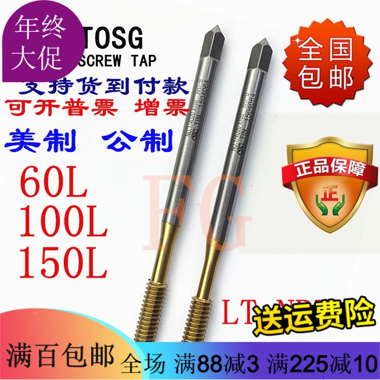 进口日本TOSG加长镀钛挤压丝攻M1m1.2m1.4m1.6m1.8M2.5 60长丝锥