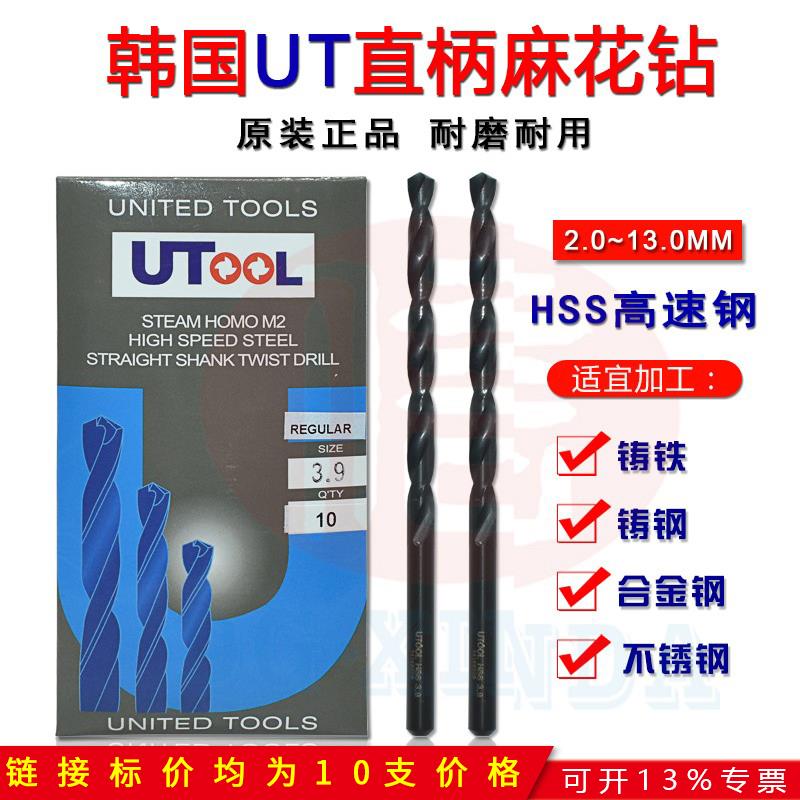 韩国UTOOL不锈钢钻头 进口麻花钻头 UT钻头普长钻头0.3~9.5mm