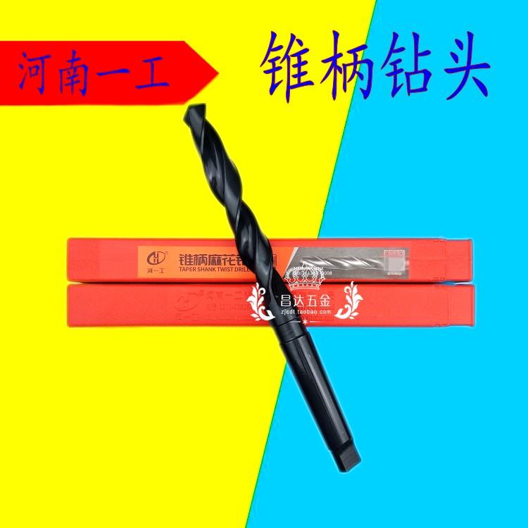 正宗河南一工锥柄麻花钻头59/60/1/62/3/65/70/74/75/72/79/80mm