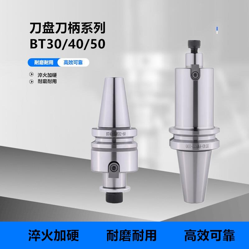 CNC加工中心 平面铣刀柄 刀盘刀柄BT50-FMB22/FMB27/FMB32/FMB40
