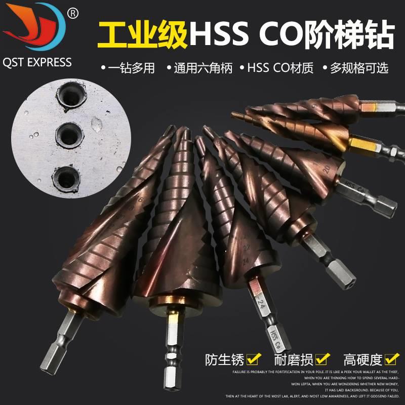 不锈钢开孔扩孔器M35/Co含钴材质高硬度阶梯钻六角柄宝塔钻头多款