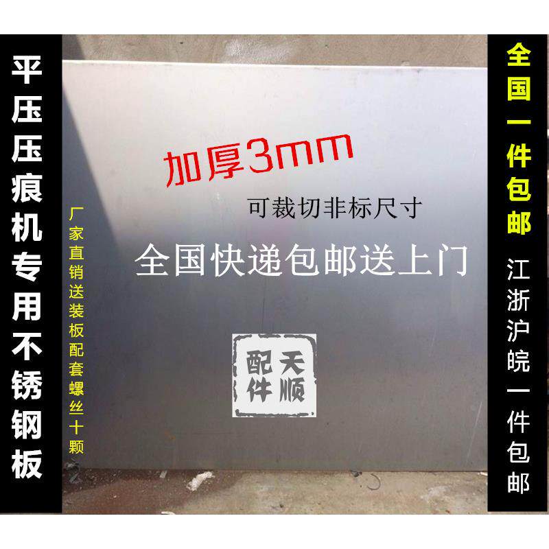 压痕机模切机配件/啤机/烫金机不锈钢钢板 平面板 铁板 衬板 平板