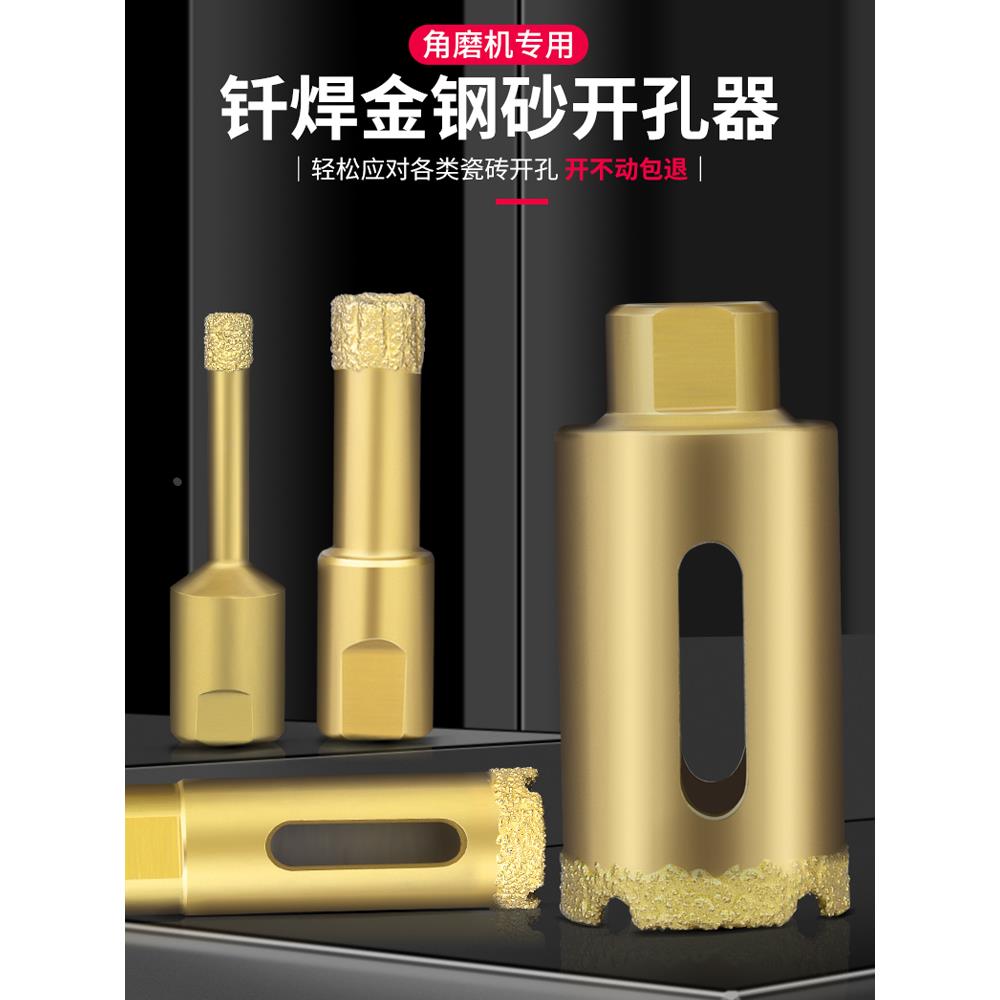 角磨机开孔器大理石材瓷砖玻化砖玻璃花岗岩打孔钎焊专用干打钻头