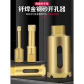 角磨机开孔器大理石材瓷砖玻化砖玻璃花岗岩打孔钎焊专用干打钻头