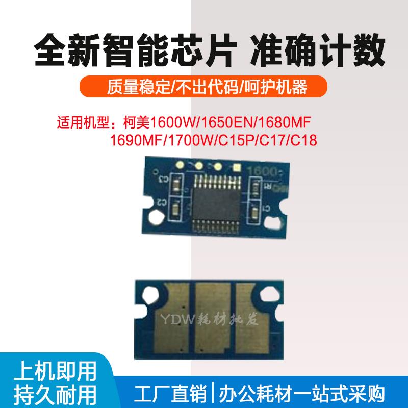 适用柯尼卡美能达1600W碳粉 1650EN 1680MF 1690MF 1700W粉盒芯片