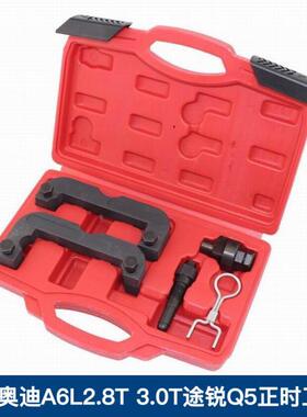 大众奥迪2.8T 3.0T途锐Q5/A6L2.8新款C7 正时专用工具组T40133