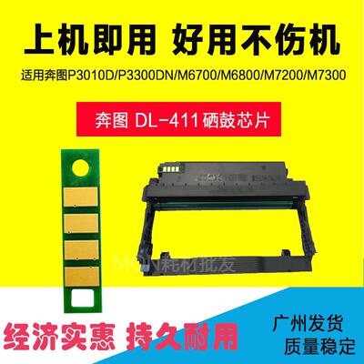 兼容 奔图TO400芯片p3010dw打印机m6700d硒鼓m7100dn粉盒fdw芯片