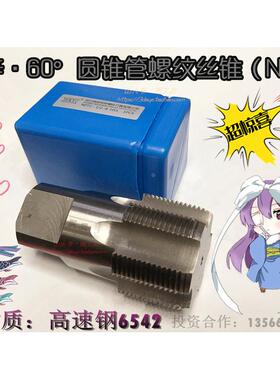 SX申锌60度圆锥管螺纹机用丝锥攻NPT1/16 1/8 1/4 3/8 1/2 NPT2寸