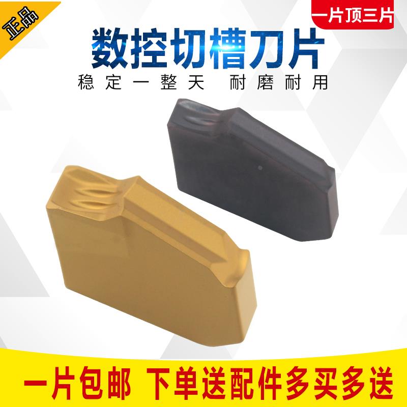 单头切槽刀片SP200 SP300 SP400钢件不锈钢铸铁通用 克洛伊同款