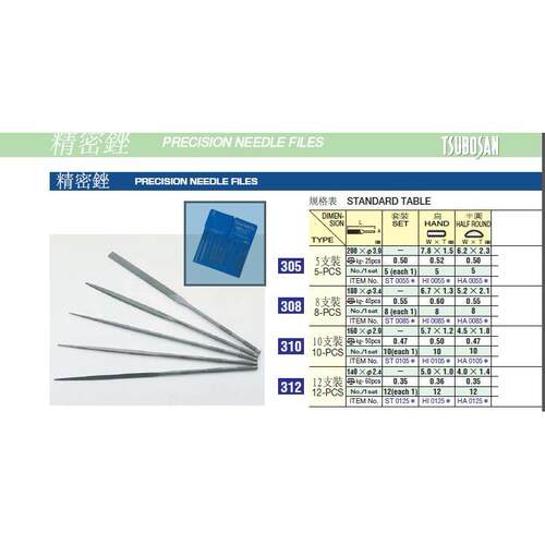 原装日本壶三 312 12件套什锦锉刀 钟表仪表仪器 精密锉刀140*2.4