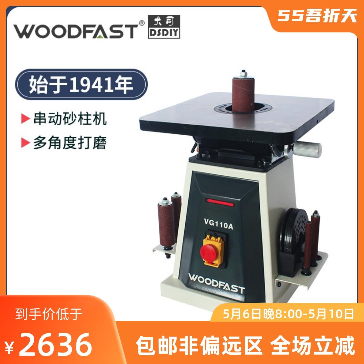 沃富特砂柱机台式砂带机木工打磨机内圆形弧形磨光砂光机电动工具
