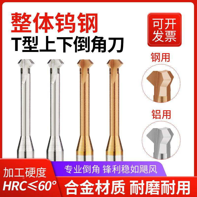 整体钨钢90°上下倒角刀硬质合金正反倒角刀45°内孔倒角46810