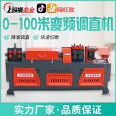 纵横垒金高速变频大型调直机4 14全自动数控钢筋切断机带牵引托架