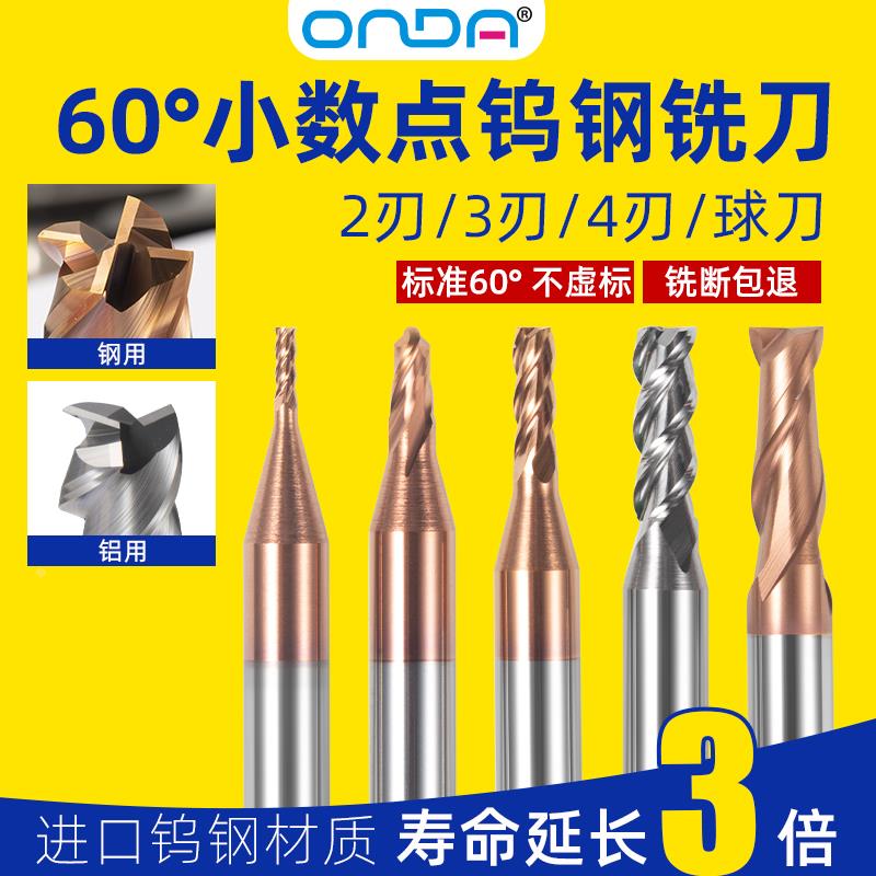 60度4刃小数点钨钢铣刀3刃铝用立铣刀2刃硬质合金球刀可定1.1 1.2