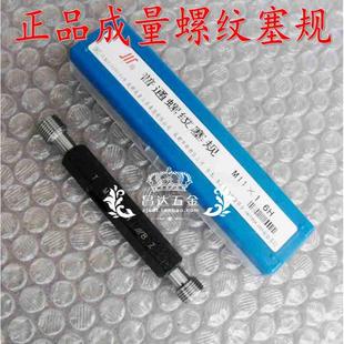 30X3.5 1.5 成量川牌螺纹塞规通止规M22 0.75 0.5量规