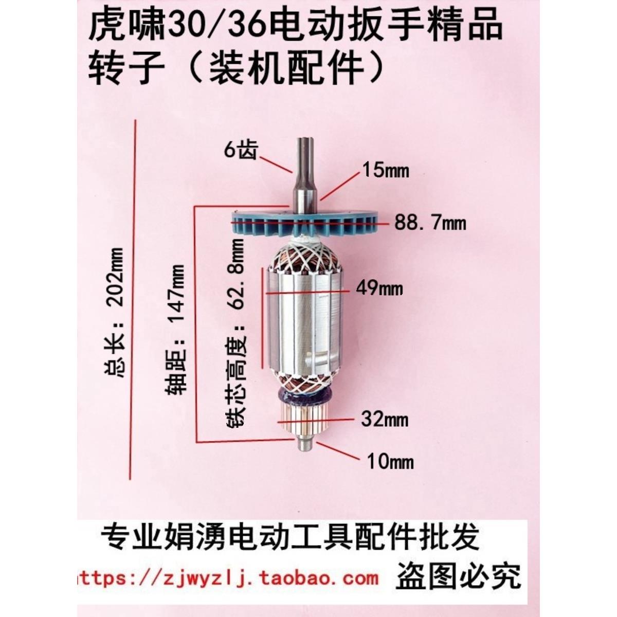 虎啸p1b-dv-30c36c电动冲击扳手转子 定子 电动扳手电机线圈配件
