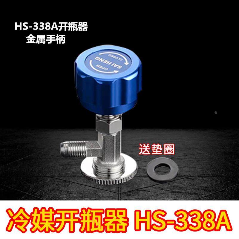 开启阀CT338 339空调制冷剂 氟利昂冷媒开瓶器R12 R600A R22R134A