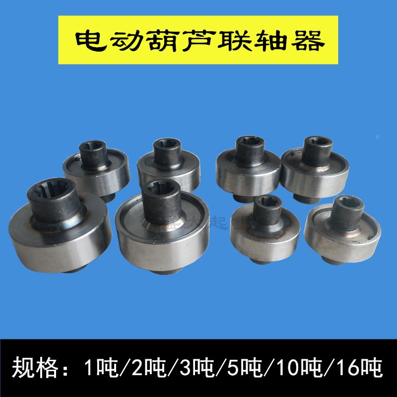 起重钢丝绳电动葫芦联轴器航车航吊行车5吨钢性连轴器电机连接器
