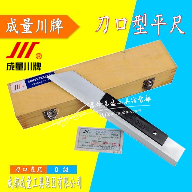 成量刀口直角尺 刀口直尺300 0级 刀口平尺 刀口型直角平尺