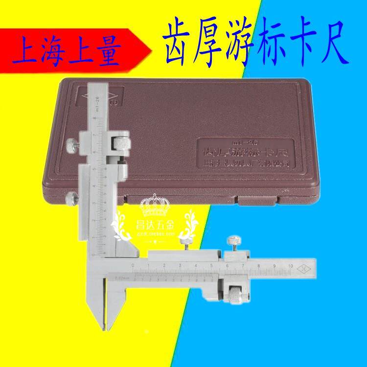 上量齿厚游标卡尺M1-26量模数卡尺齿轮厚度游标卡尺工业级量具
