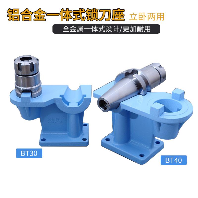 锁刀座BT30 BT40 BT50 CNC加工中心 刀柄锁刀架 拆刀座 拆刀架