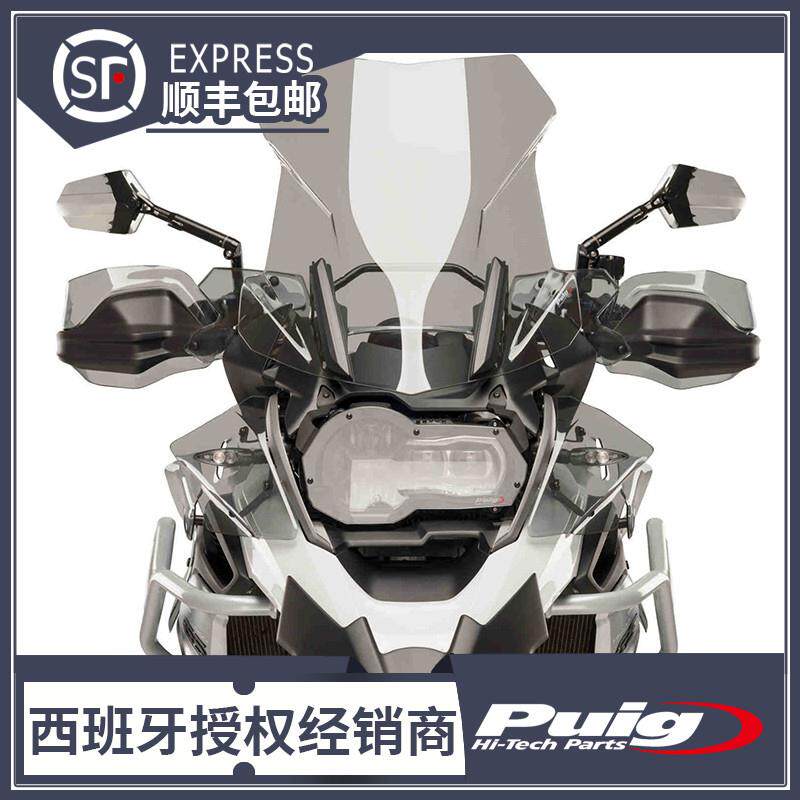 西班牙进口PUIG适用于宝马R1200GSADV鸟嘴鸟嘴1250前嘴保护板现货