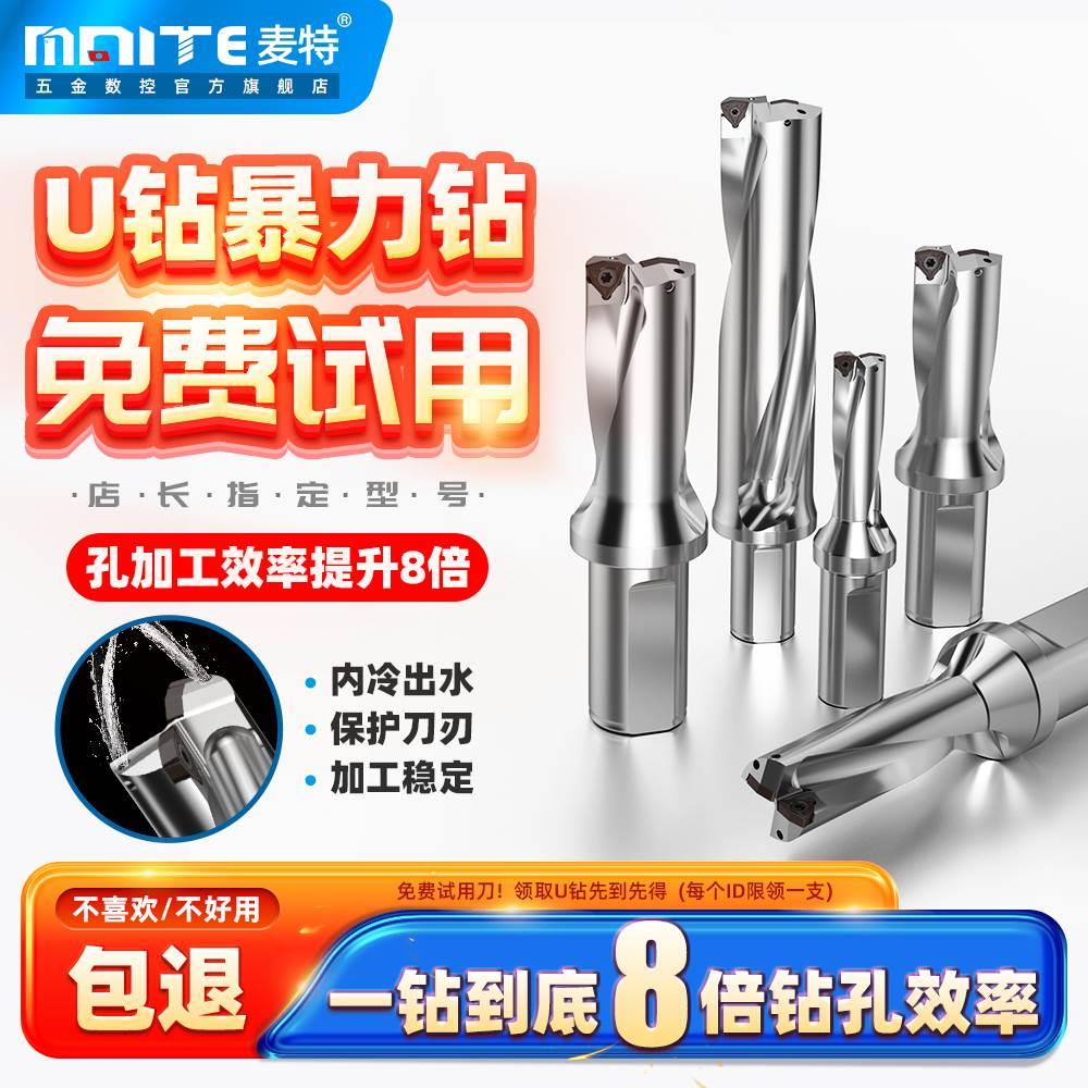 麦特U钻快速钻头车床用数控抗震暴力钻加工中心喷水钻头WC03刀片