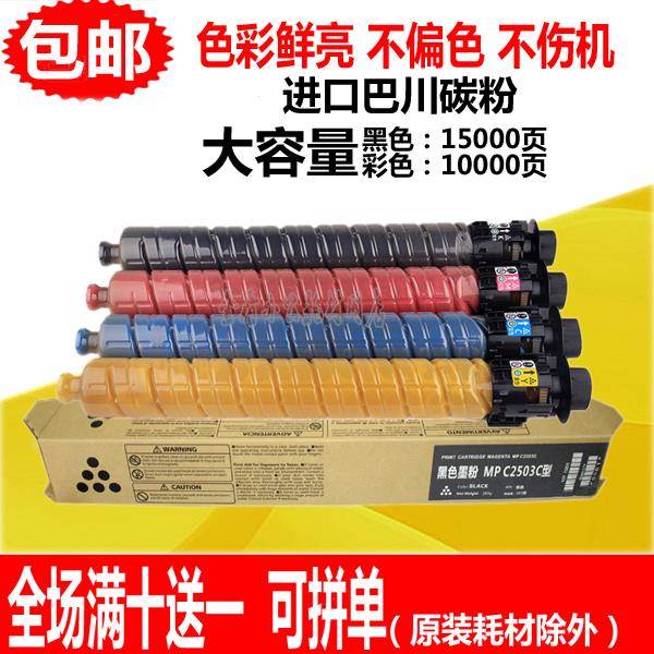 铭彩适用理光MPC2503SP碳粉MP C2003SP C2011SP C2503LC墨粉粉盒