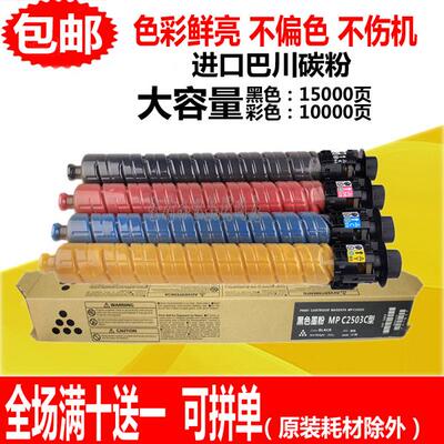 铭彩适用理光MPC2503SP碳粉MP C2003SP C2011SP C2503LC墨粉粉盒