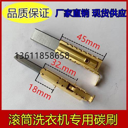 适用小天鹅滚筒洗衣机电机碳刷 马达碳刷XQG55-1006E/1016ESL碳刷