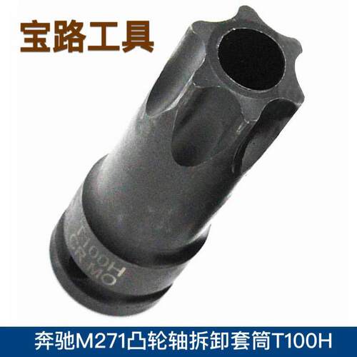 奔驰M271 272 270 274发动机凸轮轴链轮螺丝套筒276专用工具T100