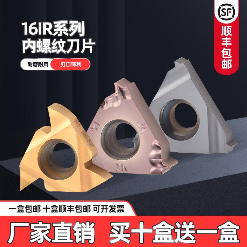 数控内螺纹刀刀片16IR AG55/1.5/2/3/11/14W 通用型钢件车刀片