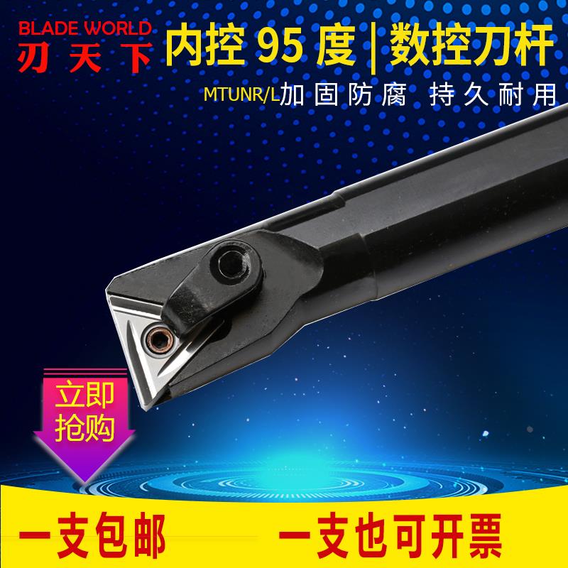 数控刀杆93度内孔车刀S20R/S25S/S32T/40T-MTUNR16加长三角车刀杆