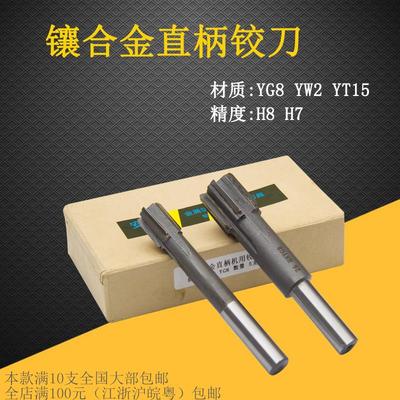 硬质合金机用铰刀16.1/16.2/16.3/16.4/16.5/16.6/16.7/16.8/16.9