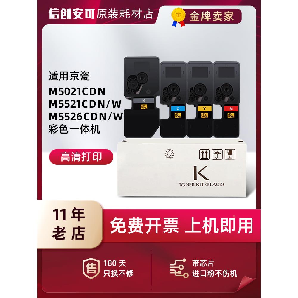适用京瓷 m5521cdn M5521cdw M5021cdn粉盒TK5253 TK5263墨粉