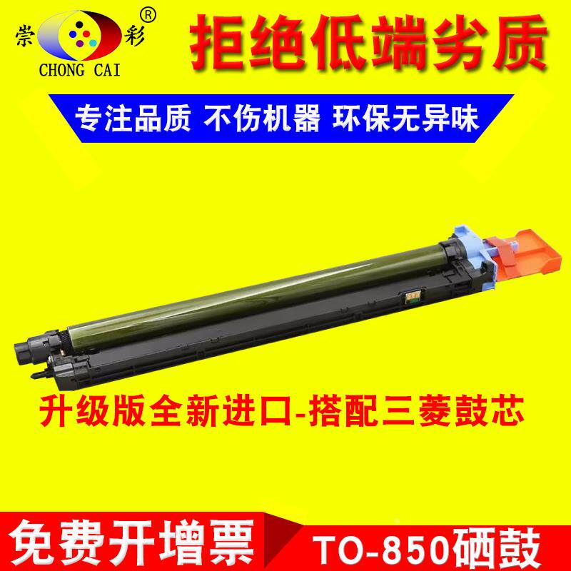 适用奔图DO-850套鼓CM8505DN 9505DN 8506DN CP9502 8500硒鼓组件