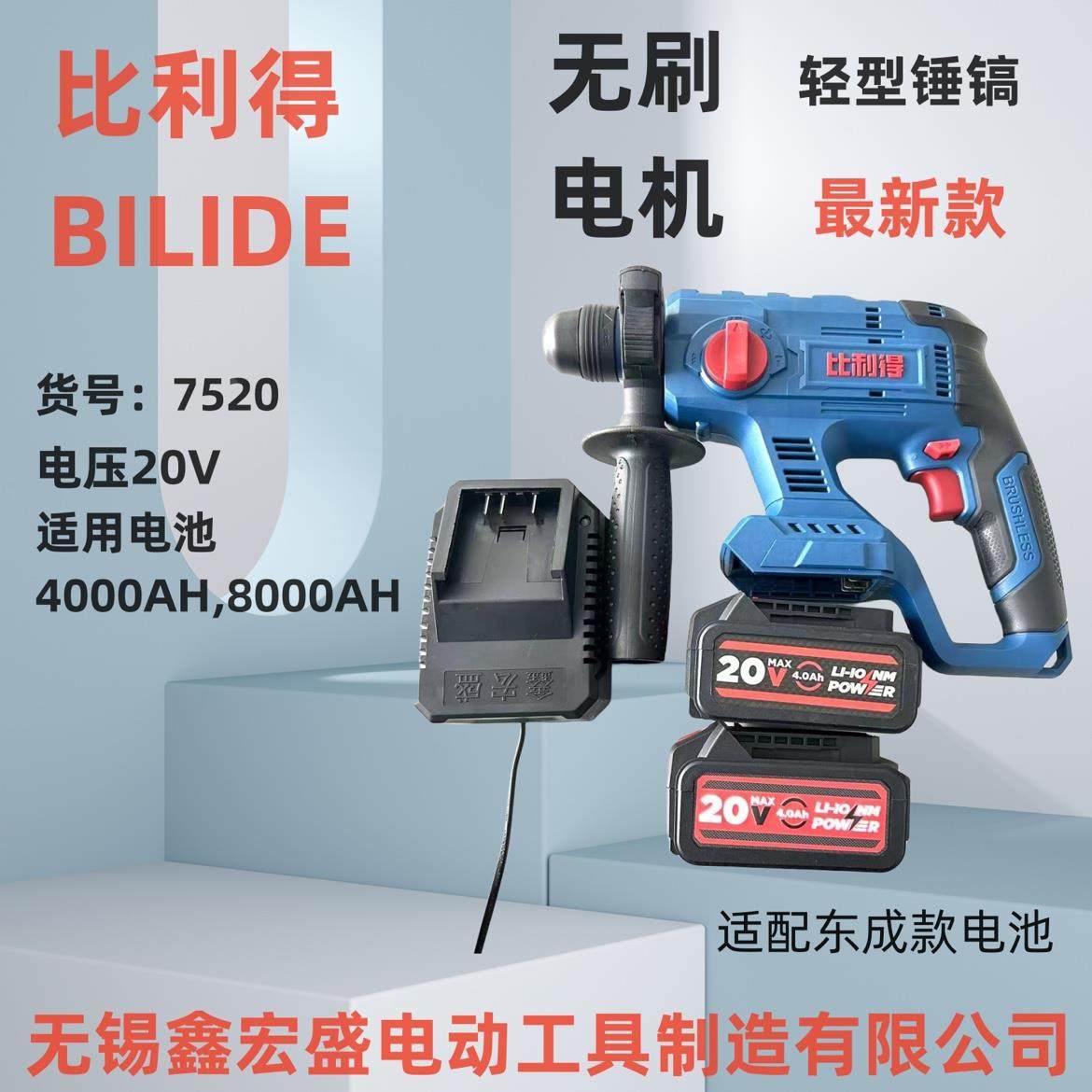 比利得电锤充电式无刷锂电锤电镐20V冲击钻7520三功能钻电动工具