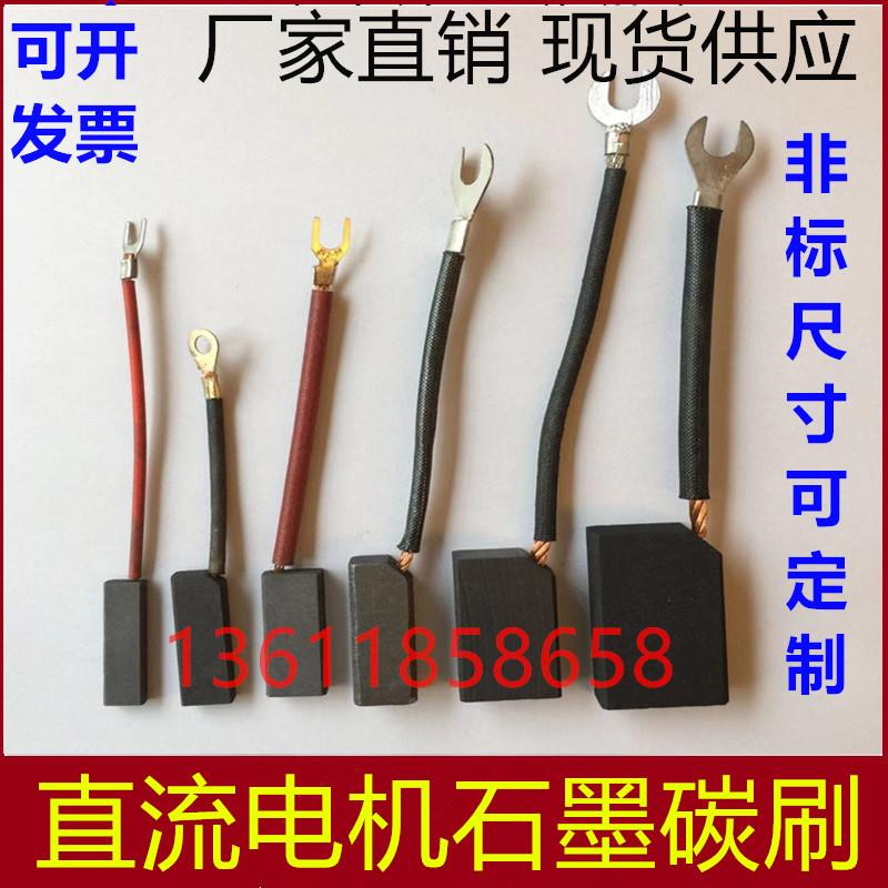直流电机石墨碳刷D374N 5/6/7/8/10/12/12.5*10/15/16/20/25/32mm