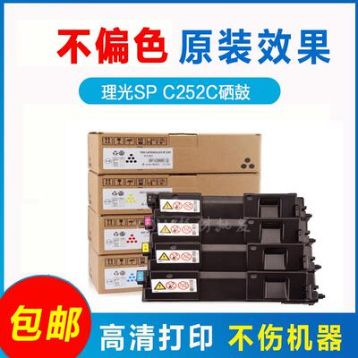 适用理光SP C252 硒鼓SPC252DN C250 C261SW C260DNW墨粉盒