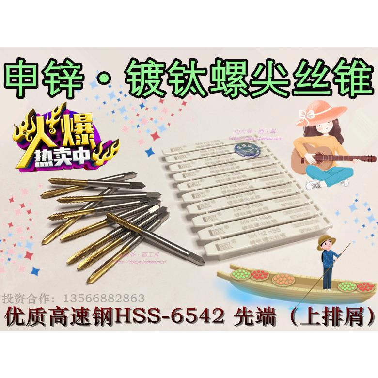 申锌镀钛先端丝锥6542螺尖丝锥机用丝攻M2.5M3M4M5M6-M24反向排屑